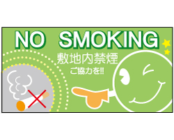 NO SMOKING　敷地内禁煙